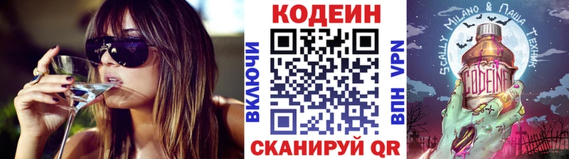 Кодеин Purple Drank Купить где Астрахань